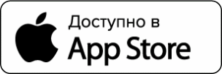 Доступно в App Store