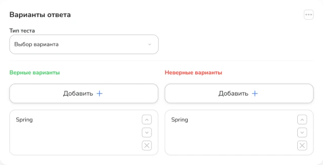 Варианты ответа